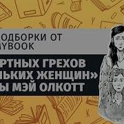 Луиза Мэй Олкотт