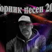 Сергей Орлов 2021