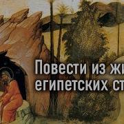 Повести Из Жития Старца