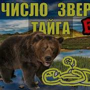 Рассказы Про Медведей Людоедов В Тайге