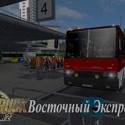 Ets 2 Восточный Экспресс 10 1 Покупка Автобуса Икарус 17