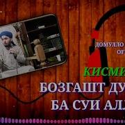Бозгашт Ба Суи Аллох