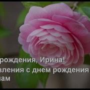 Поздравление С Днем Рождения По Именам