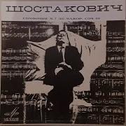 Шостакович Эпизод Нашествия