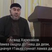 Джама1Ат Ламаз Муха Дехка Деза Муха Да Деза