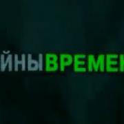 Великие Предсказания Откровения Монаха Авеля