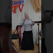 Абидат Цудархская Шахбанова