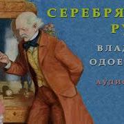 Одоевский Серебряный Рубль