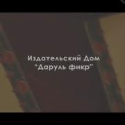 Женщины Вносящие Смуту 40 Хадисов О Женщинах