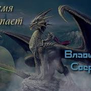 Владимир Свержин Аудиокниги