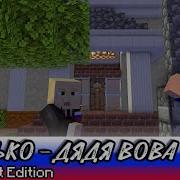 Ебанько Майнкрафт