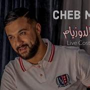 Cheb Momo Hicham Jemmi