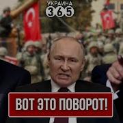 Неожиданно Трамп Продлил Санкции А Эрдоган Готов Ввести Солдат В Украину