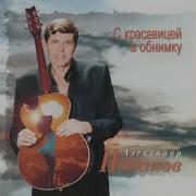 Александр Новиков Пароходик