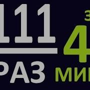 1111 Разговорных Фраз За 45 Минут Английский Язык Уроки Английского Языка