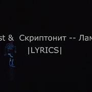 Ламбда Ми Тансуем Везден Я Рядм Но