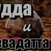 Ананда Кумарасвами Мифы Буддизма И Индуизма