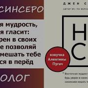 Ни Сы Восточная Мудрость