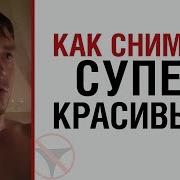 Загадка Лесли О Том Как Снимать Суперкрасивых