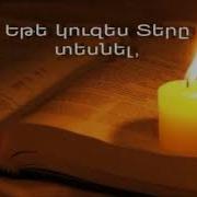 Hogevor Erger Urax Em Vorqan Urax Em Ուրախ Եմ Որքան Ուրախ Եմ