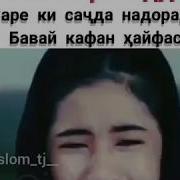 Гуле Ки Буй Надорад Ба Вай Чаман Хайф Аст