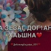 Хьо Малх Бу Мархашлахь Хьаьжна