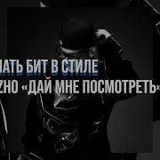 Биты В Стиле Бушидо До