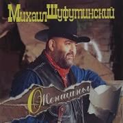 Шуфутинский Рейс