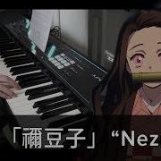 Nezuko 禰豆子 Demon Slayer Kimetsu No Yaiba Ost Piano Cover By Halcyonmusic