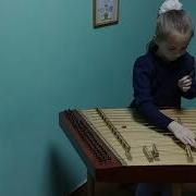 Заиграй Мне Дударочку
