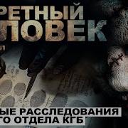 Абаддон Секретный Человек