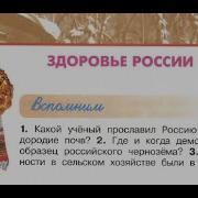 Окружающий Мир 4 Класс Ч 2 Перспектива С 106 109 Тема Урока Здоровье
