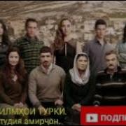Музикаи Садбарги Сиёҳ 1