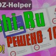 Dz Helper Взлом Учи Ру Как Не Делать Учи Ру Авто Выполнения Упражнений