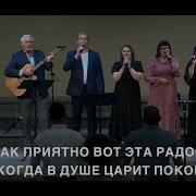 Вблизи Христа На Сердце Радость Минус