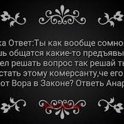 Тел Разговор Вора В Законе С Авторитетом По Выживанию Долга На Связьи