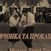 Адреналин А Девчонка Та Проказница Есть Караоке Minus