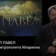 Апостол Павел