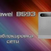 Прошивка Huawei B593 Yota