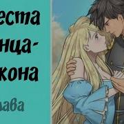 Книга Невеста Принца Дракона