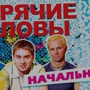 Горячие Головы Все Альбомы