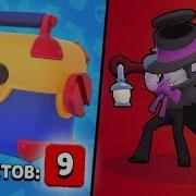 Что Мне Выпал Мифический Мортис С Последнего Мегаящика В Brawl Stars