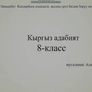 Женижок Омур Баяны Реферат