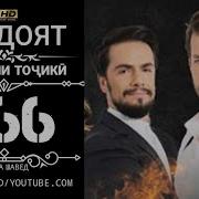 Ҳидоят Қисми 165 Vs 166 Бо Забони Тоҷикӣ