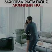Поцелуи Обниманья В Этот Вечер