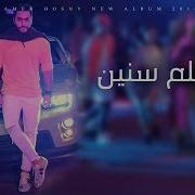 Tamer Hosny Helm Seneen