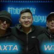 Тыыннаахтолоруу Маахта Уонна W1Ld Легенда Тур