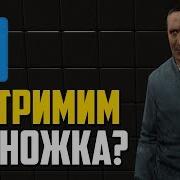 Стрим По Гарис Моду Дарк Рп