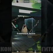 Я Конченный Бегите