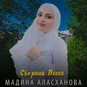 Мадина Аласханова Ца Оьшуш Хиллера Д1Аделла Дог 2019